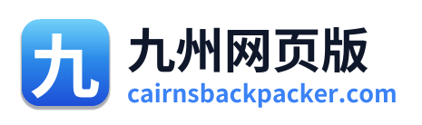 九州网页版